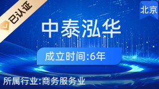 中泰泓华 打造差异化优势，深耕非融资担保服务领域