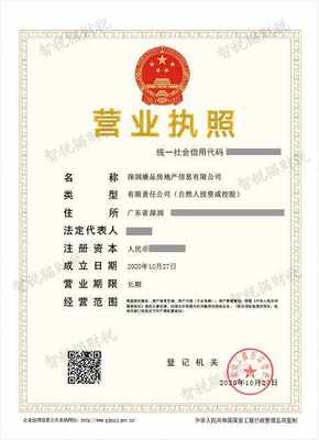 注册公司代办-深圳康品房地产信息办理