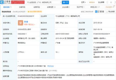 TCL科技子公司增资至25亿，增幅150%剑指非融资担保服务